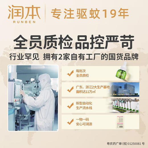 【专属】润本蚊香液 经典款定时循环款 童锁款 多款选择驱蚊液 商品图3