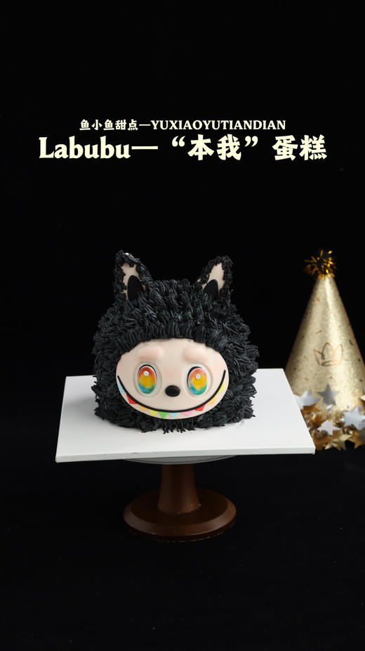 LABUBU “ 本我”蛋糕 商品图0