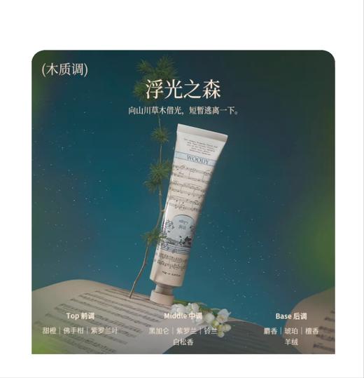 润培馥奇香氛植物精粹护手霜乐境系列75g【宝库优选】 商品图4
