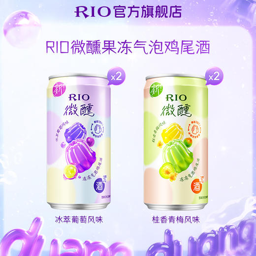 RIO锐澳气泡鸡尾酒3度微醺果冻酒250ml*4罐果味果冻 商品图1