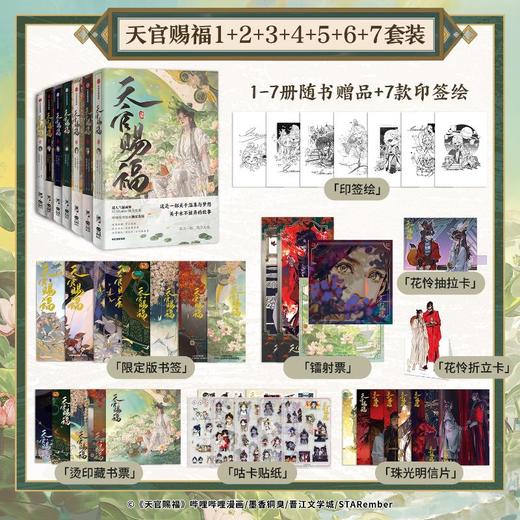 天官赐福·壹贰叁肆伍陆柒-1234567共计7册套装定制版 商品图1