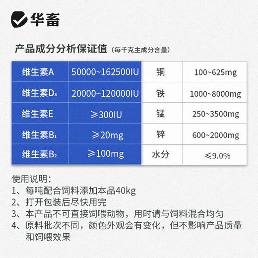 【整吨更优惠】华畜4%生长猪中猪预混料 畜牧饲料添加剂 可加鱼粉玉米饲料原料 商品图3