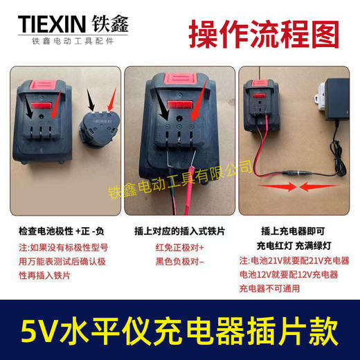 【货号08025】5V水平仪充电器万能充插片款激光水平仪电池充电器5V家电音箱充电器 商品图1