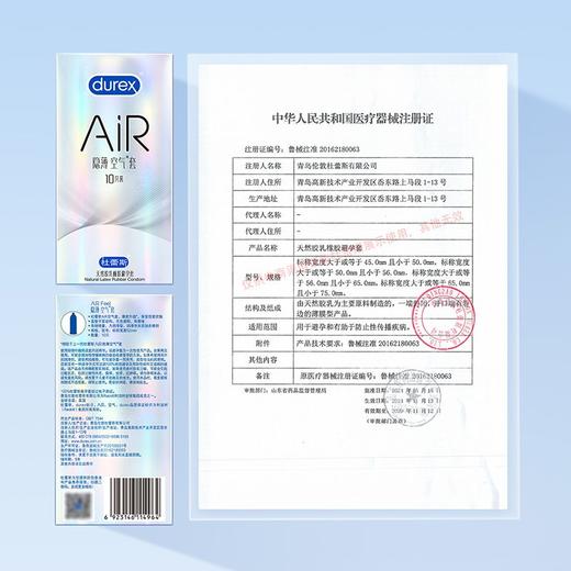 杜蕾斯 至薄幻隐装隐薄空气套 避孕套10只装 商品图6