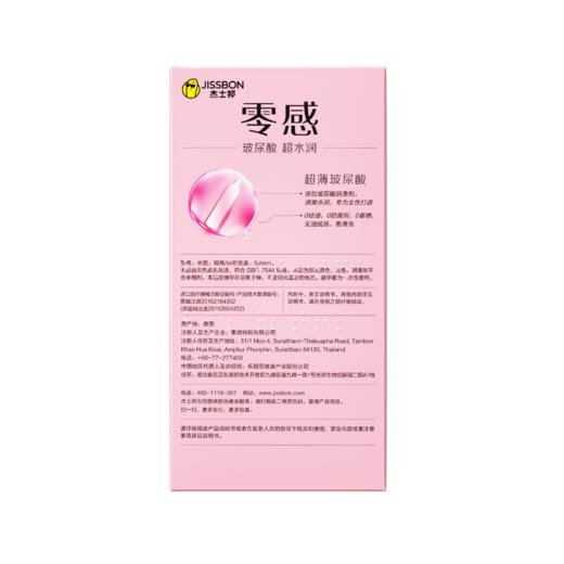 杰士邦 零感超薄 避孕套安全套10只装 商品图5