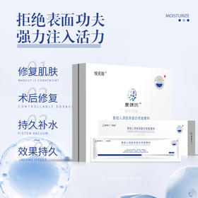 爱媄氏 重组人源胶原蛋白修复敷料 涂抹式水光针（Ⅲ型胶原蛋白） 5g/支*6支/盒