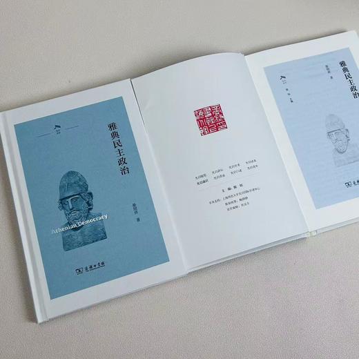 雅典民主政治(光启文库) 商品图3