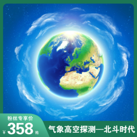开学季重磅研学「气象高空探测—北斗时代」深度探秘大连国家高空气象站，了解北斗及气象，实操经纬仪观测，亲手焊接电路做探空仪模型等，见证科技与气象的奇妙碰撞！