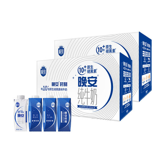 【快递到家-常温】极致晚安纯牛奶250ml*10盒*2提 商品图0
