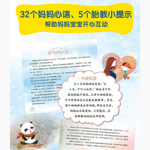 “胎教枕边书”孕妈妈讲睡前胎教故事 商品图4