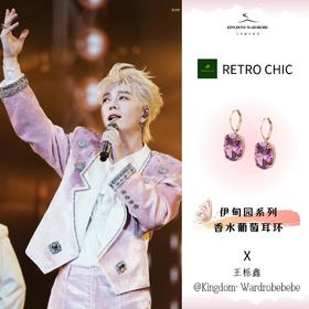 王栎鑫 x 香水葡萄系列