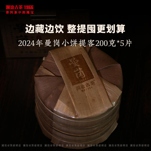 澜沧古茶2024年曼岗小饼邦东纯料古树生茶春茶云南茶叶饼茶 商品图4