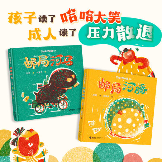 见怪不怪舅舅系列（共2册） 商品图0