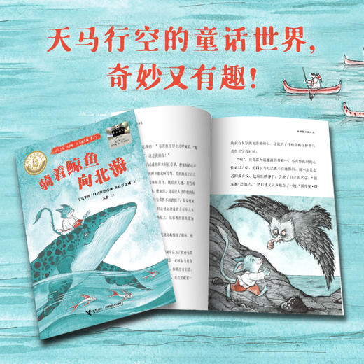 2025年百班千人暑期书目三年级 骑着鲸鱼向北游 名师推荐正版现货 商品图1