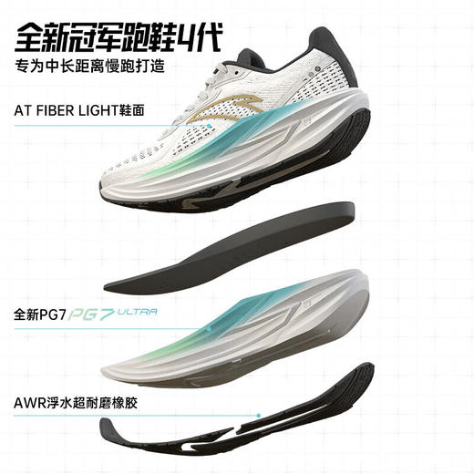 安踏冠军跑鞋4代丨PG7 Ultra缓震慢跑步鞋男夏季耐磨运动鞋112535562 商品图4