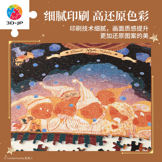 600片 平面塑料拼图 H4087 TwinkleTwinkle星星人-晚安合唱团 商品图3