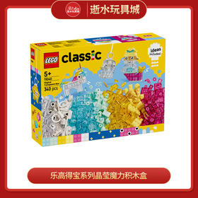 乐高积木     L11040	得宝系列晶莹魔力积木盒