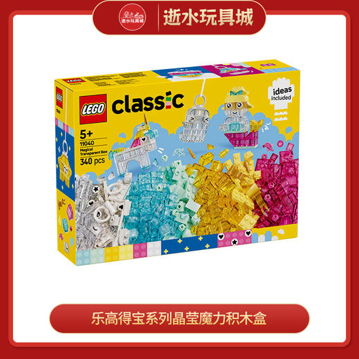 乐高积木     L11040	得宝系列晶莹魔力积木盒 商品图0