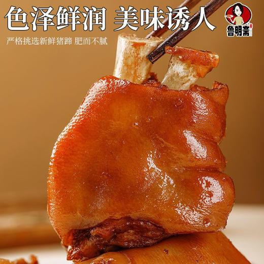 鲁明斋高汤笨猪蹄 258g/袋 酱香/麻辣口味 商品图2