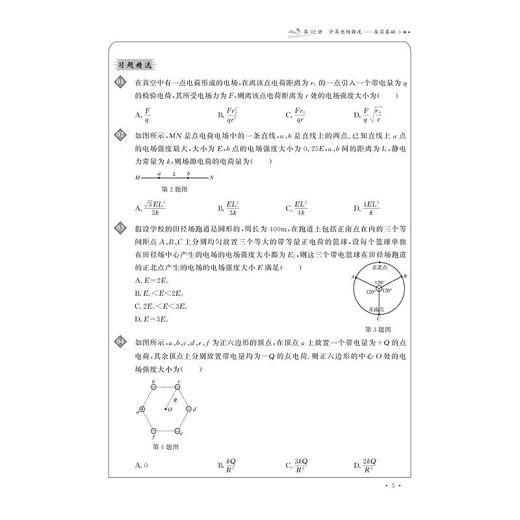 更高更妙的高中物理模型多题一解的奥秘 必修第三册 商品图2