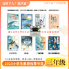 2025年百班千人暑期书目一年级--六年级套装正品现货速发（按需加入购物车自选）随书送配套阅读手册 商品缩略图2