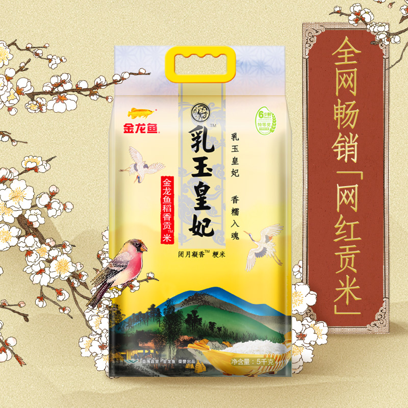 金龙鱼乳玉皇妃稻香贡米5kg