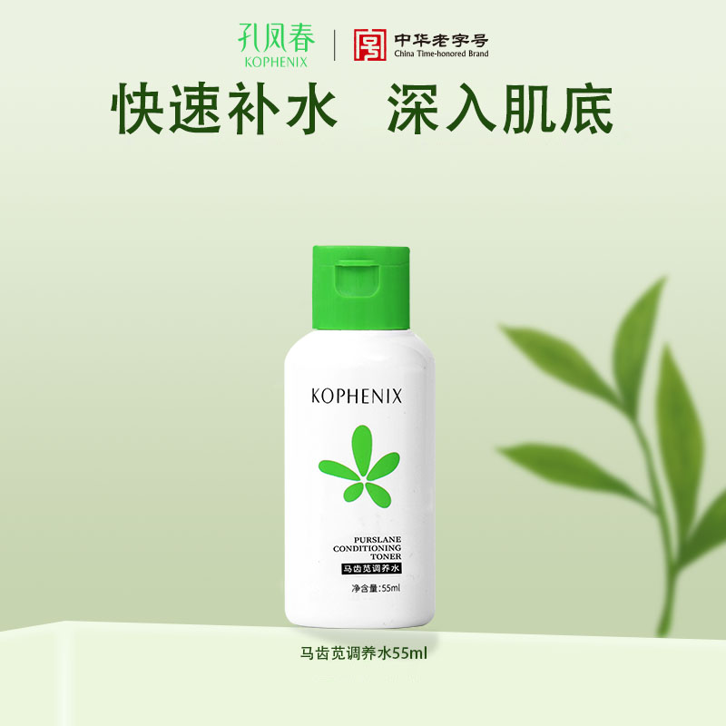 【孔凤春】马齿苋调养水55ml