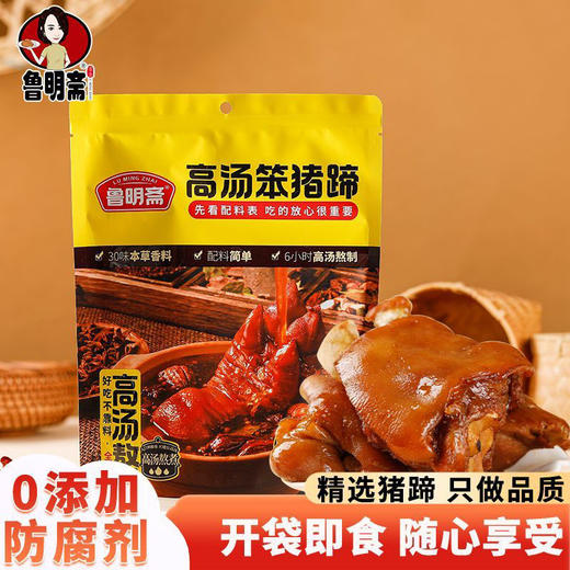 鲁明斋高汤笨猪蹄 258g/袋 酱香/麻辣口味 商品图3