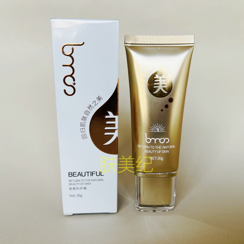 圣博蜜思青春防护霜30g粉底液隔离霜BB霜