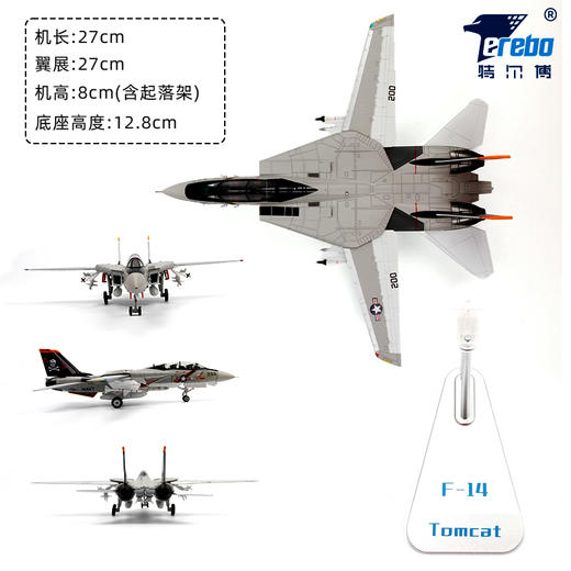 【特尔博-九三阅兵、长春航展纪念品】 1:72F14熊猫人合金飞机模型 V-31熊猫人中队收藏战斗机摆件 商品图1