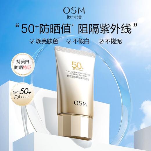【买一赠一】欧诗漫珍珠零感美白防晒乳2支 商品图2