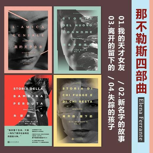 那不勒斯四部曲（文轩定制刷边版）《我的天才女友》美剧原著  商品图3