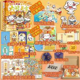 如果西游是一群喵-大闹天宫桌游