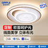 2件享95折🔥OPPLE欧普照明辰影卧室设计美学圆形吸顶灯 商品缩略图0