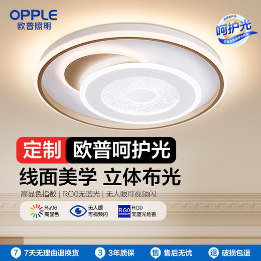 2件享95折🔥OPPLE欧普照明辰影卧室设计美学圆形吸顶灯 商品图0