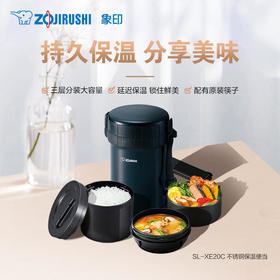 象印 日本象印不锈钢保温便当SLXE20C