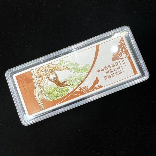 2025年海南热带雨林国家公园纪念币 商品图3