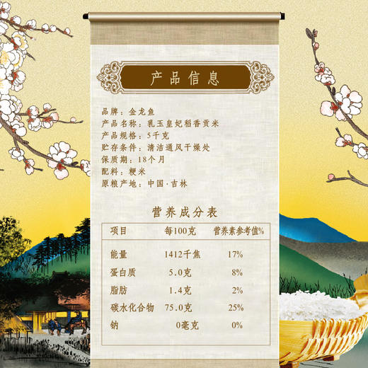 金龙鱼乳玉皇妃稻香贡米5kg 商品图6