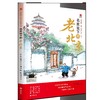 2025年百班千人暑期书目五年级 名家笔下的老北京  名师推荐正版现货 商品缩略图4