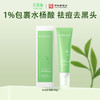 【孔凤春】1%水杨酸冻膜清洁面膜100g 商品缩略图0