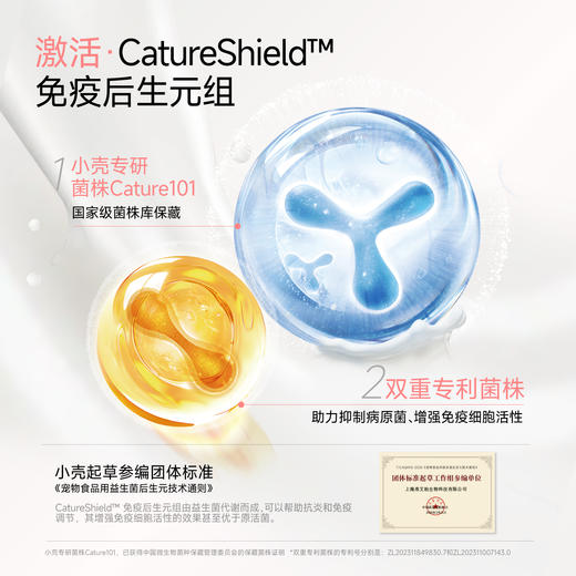 🎁[年货节]小壳免疫呵护定制 全价全期猫粮 2kg/袋，后生元添加 提升自护力 商品图6