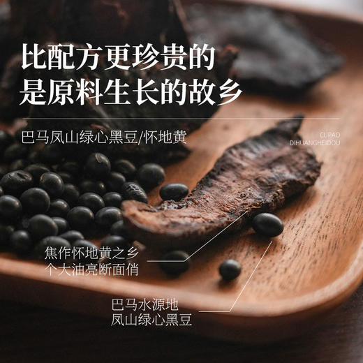 [拍4罐得5罐同款]醋泡地黄黑豆2罐 | 巴马水源地凤山绿心黑豆焦作道地地黄。山西陈醋泡制青仁绿心黑豆土蜂蜜调味。佐餐拌饭拌面。 商品图1