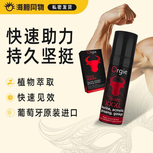 【xxxl预售4.7发】葡萄牙原装Orgie 斗牛士XXXL男性勃起液 15ml 商品图0