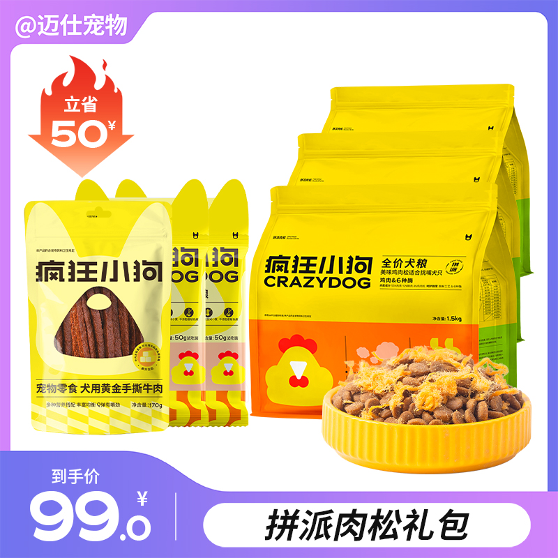 【拼派肉松礼包】拼派肉松犬粮1.5kg*3袋➕牛肉条170g➕冻干夹心粮50g*2