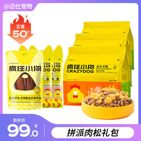 【拼派肉松礼包】拼派肉松犬粮1.5kg*3袋➕牛肉条170g➕冻干夹心粮50g*2