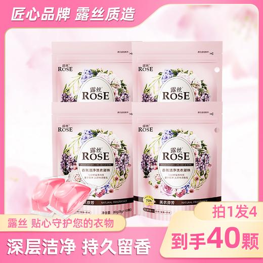 【超值4袋装】露丝小苏打香水洗衣凝珠 10颗/袋*4到手40颗凝珠 商品图0
