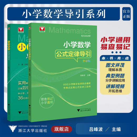 小学数学导引系列 商品图0
