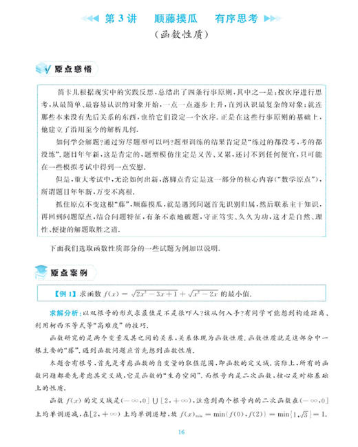 高中数学回归原点36讲 商品图1