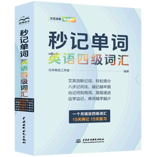 秒记单词 英语四级词汇 商品图0