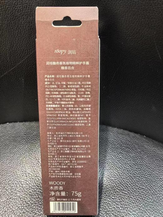 roopy润培 馥奇香氛植物精粹护手霜 75g【宝库优选】 商品图7